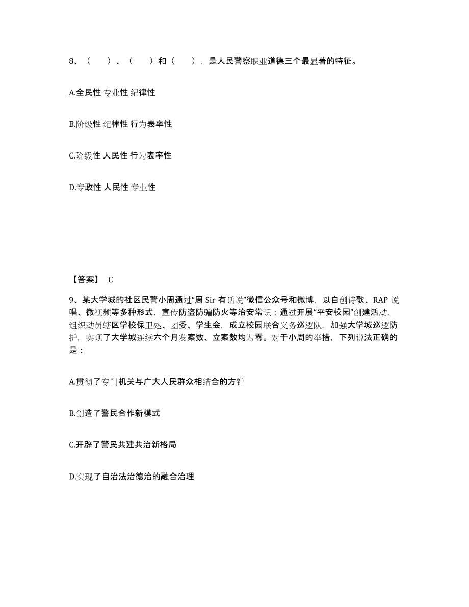 备考2025河南省开封市公安警务辅助人员招聘综合检测试卷A卷含答案_第5页