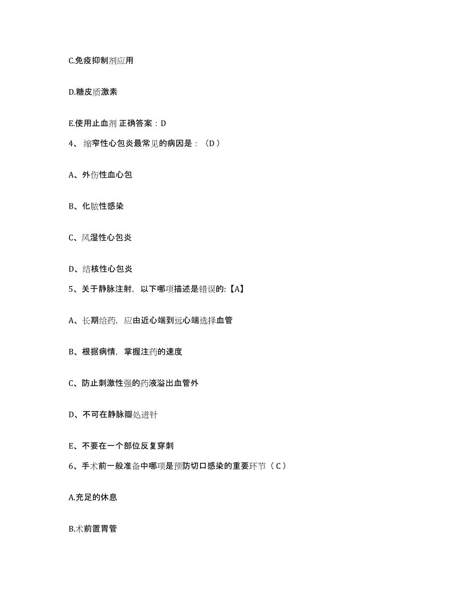 备考2025北京市海淀区东北旺乡中心医院护士招聘题库与答案_第2页