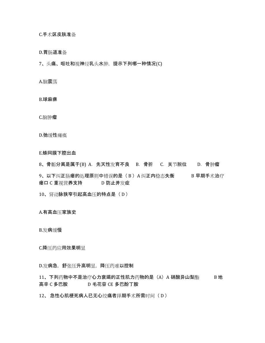 备考2025北京市海淀区东北旺乡中心医院护士招聘题库与答案_第3页