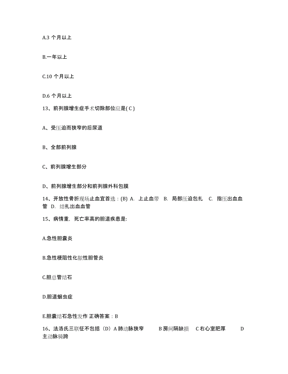 备考2025北京市海淀区东北旺乡中心医院护士招聘题库与答案_第4页