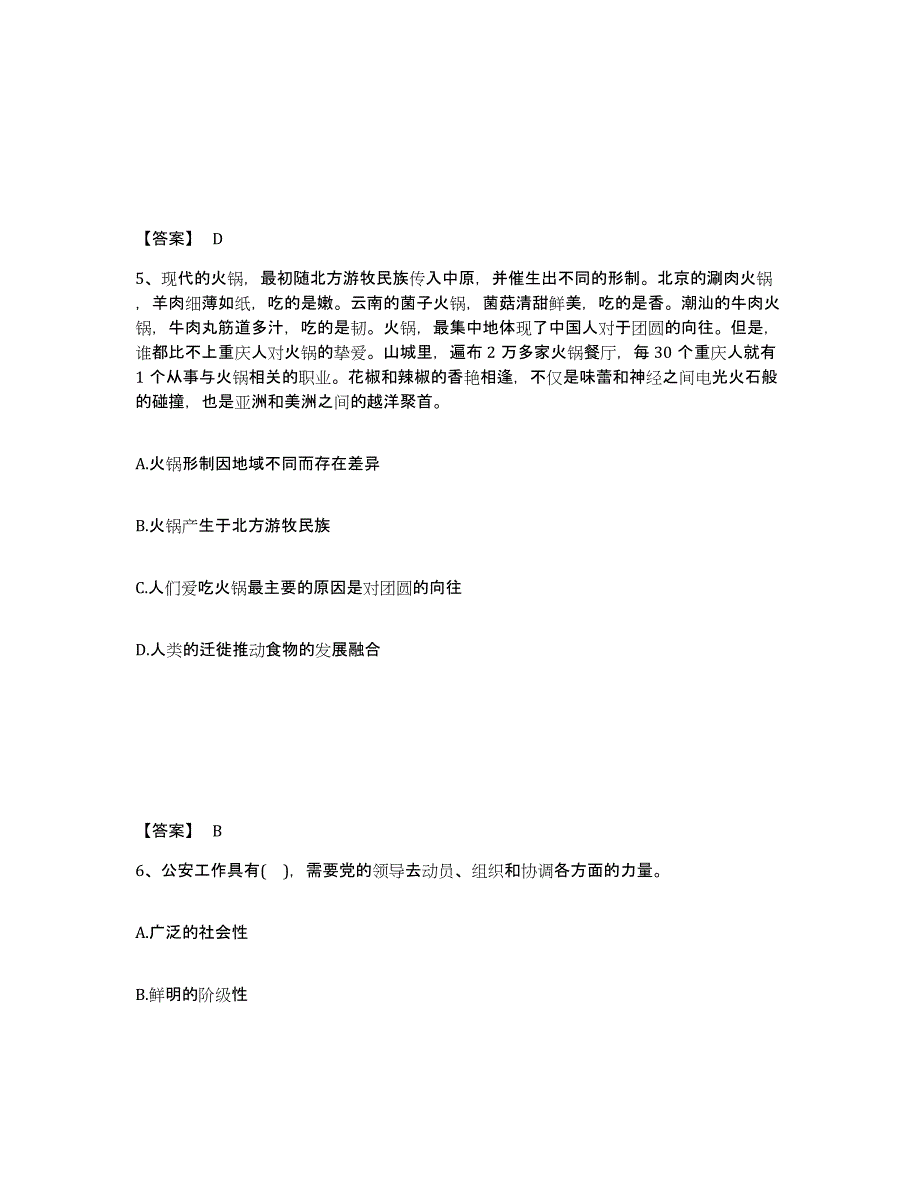 备考2025河南省郑州市新郑市公安警务辅助人员招聘能力检测试卷B卷附答案_第3页