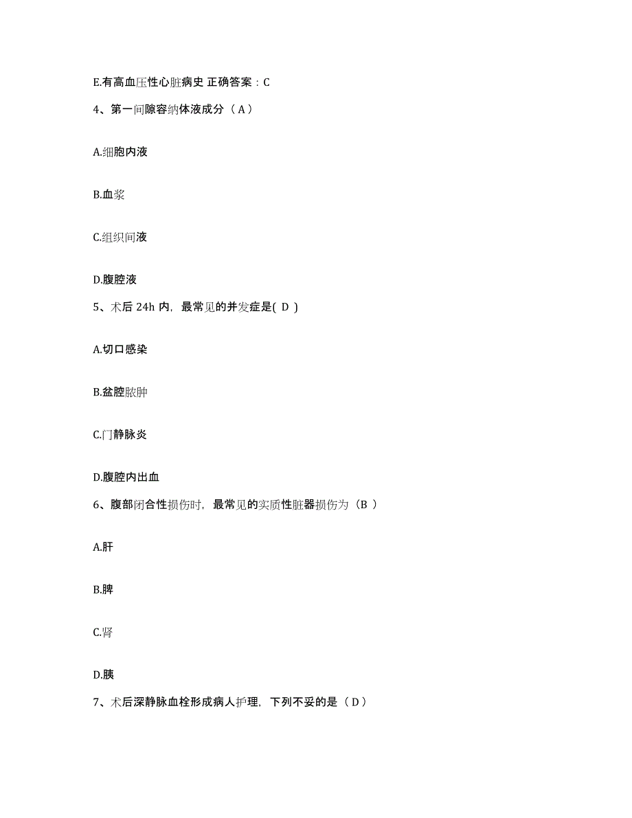 备考2025内蒙古赤峰市红山区城郊乡医院护士招聘考前练习题及答案_第2页