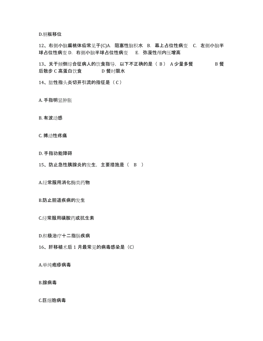 备考2025安徽省旌德县人民医院护士招聘过关检测试卷B卷附答案_第4页