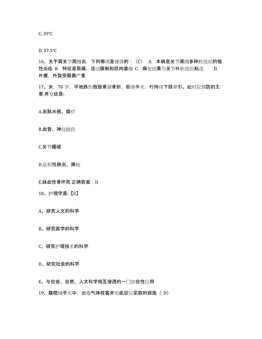 备考2025山东省东营市河口区妇幼保健院护士招聘真题练习试卷B卷附答案_第5页