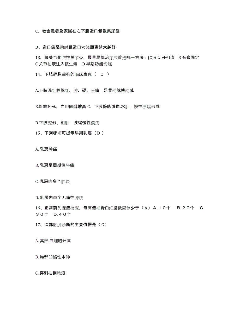 备考2025内蒙古商都县城关医院护士招聘自我检测试卷B卷附答案_第4页