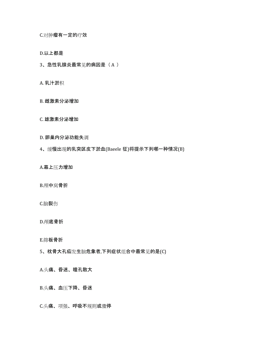 备考2025北京市顺义区张喜庄卫生院护士招聘提升训练试卷B卷附答案_第2页