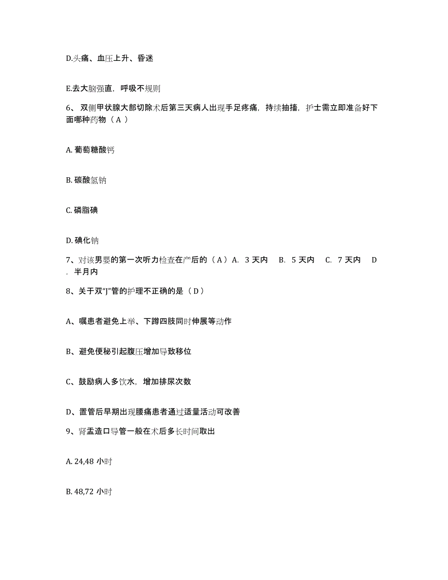 备考2025北京市顺义区张喜庄卫生院护士招聘提升训练试卷B卷附答案_第3页