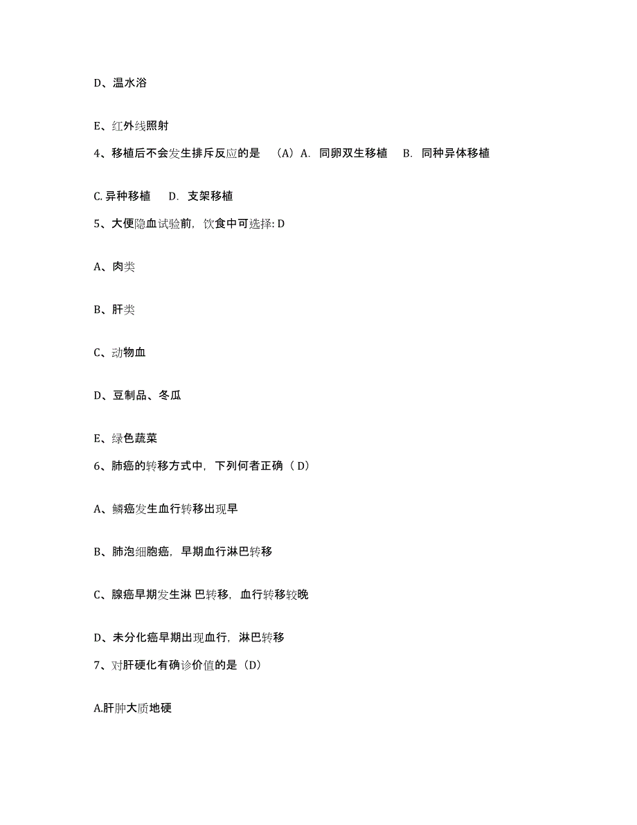 备考2025安徽省蚌埠市第四人民医院护士招聘真题练习试卷A卷附答案_第2页