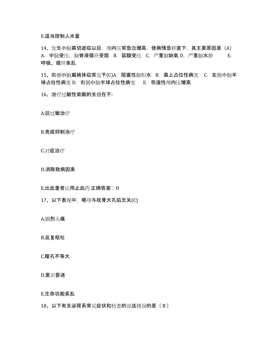 备考2025安徽省蚌埠市第四人民医院护士招聘真题练习试卷A卷附答案_第5页
