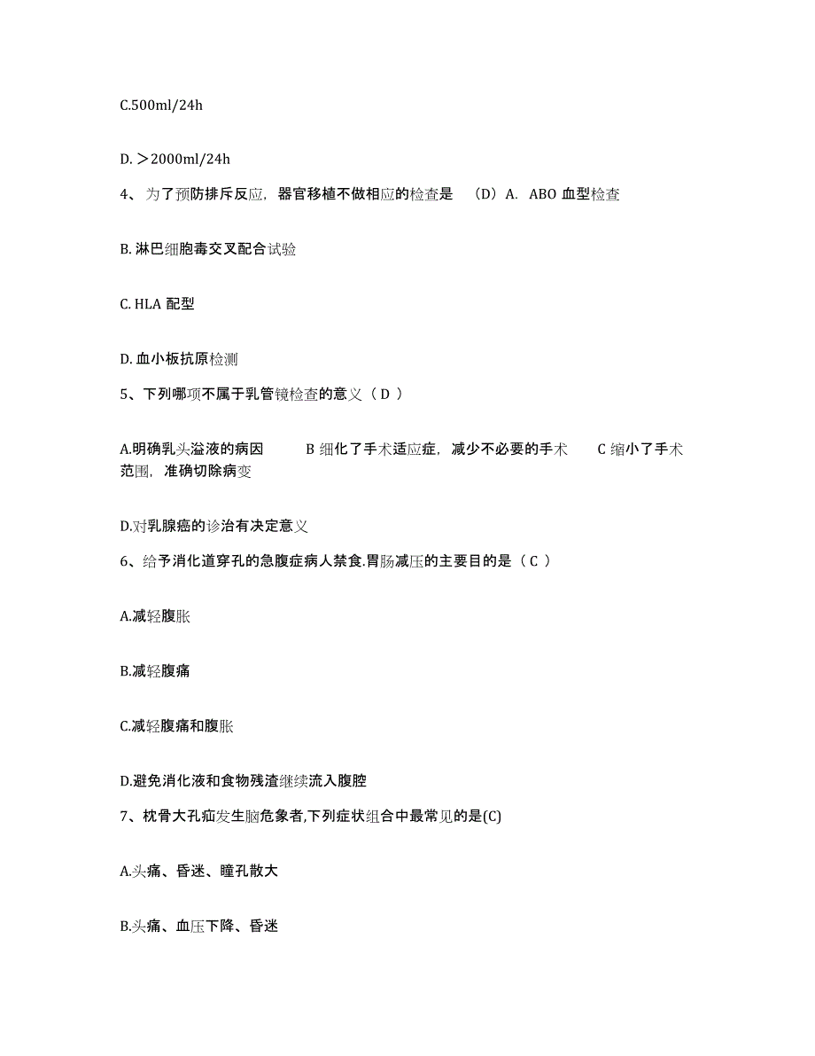 备考2025安徽省黄山市屯溪区人民医院护士招聘基础试题库和答案要点_第2页