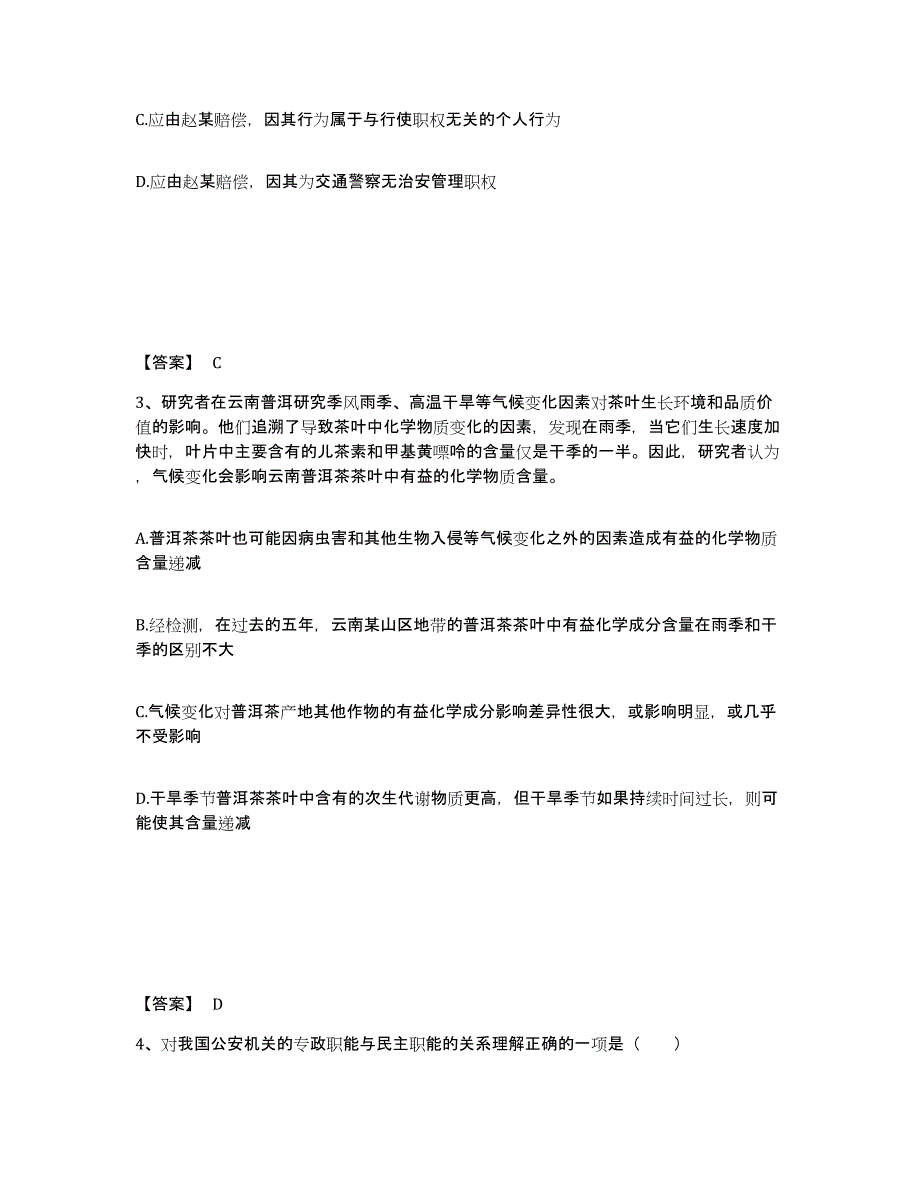 备考2025辽宁省鞍山市千山区公安警务辅助人员招聘过关检测试卷B卷附答案_第2页