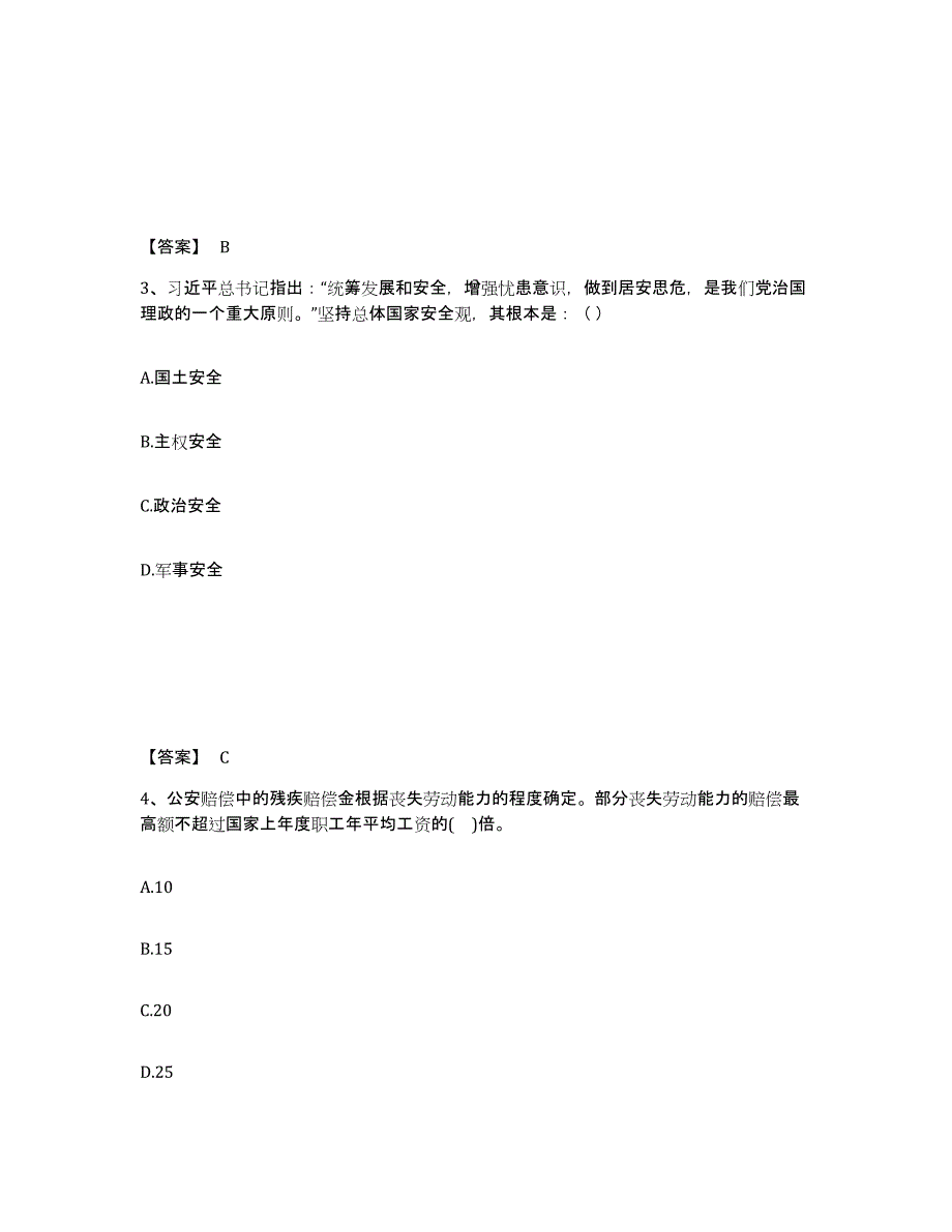 备考2025黑龙江省哈尔滨市通河县公安警务辅助人员招聘每日一练试卷A卷含答案_第2页