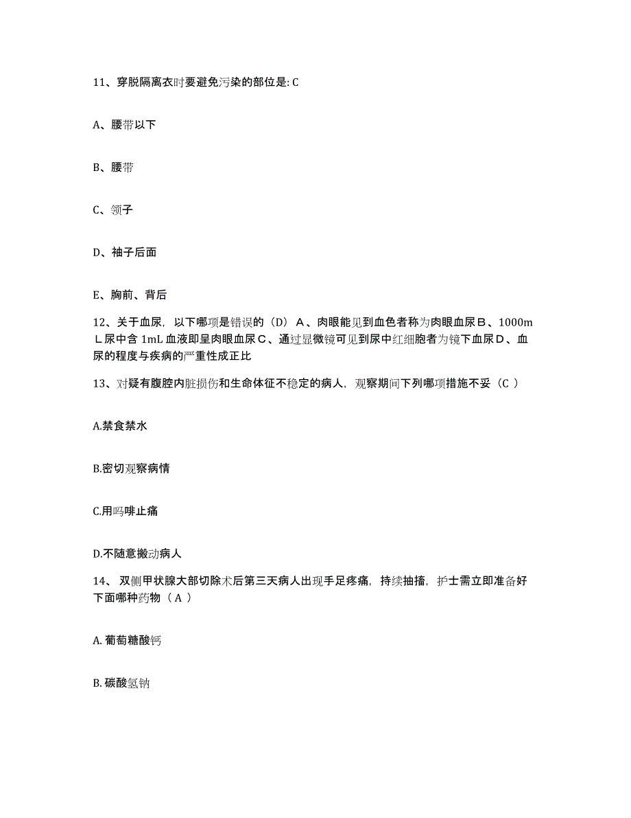 备考2025安徽省黄山市第二人民医院护士招聘练习题及答案_第4页