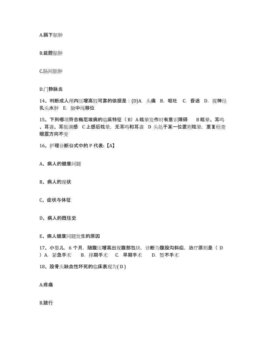 备考2025宁夏吴忠市利通区中医院护士招聘自我提分评估(附答案)_第5页
