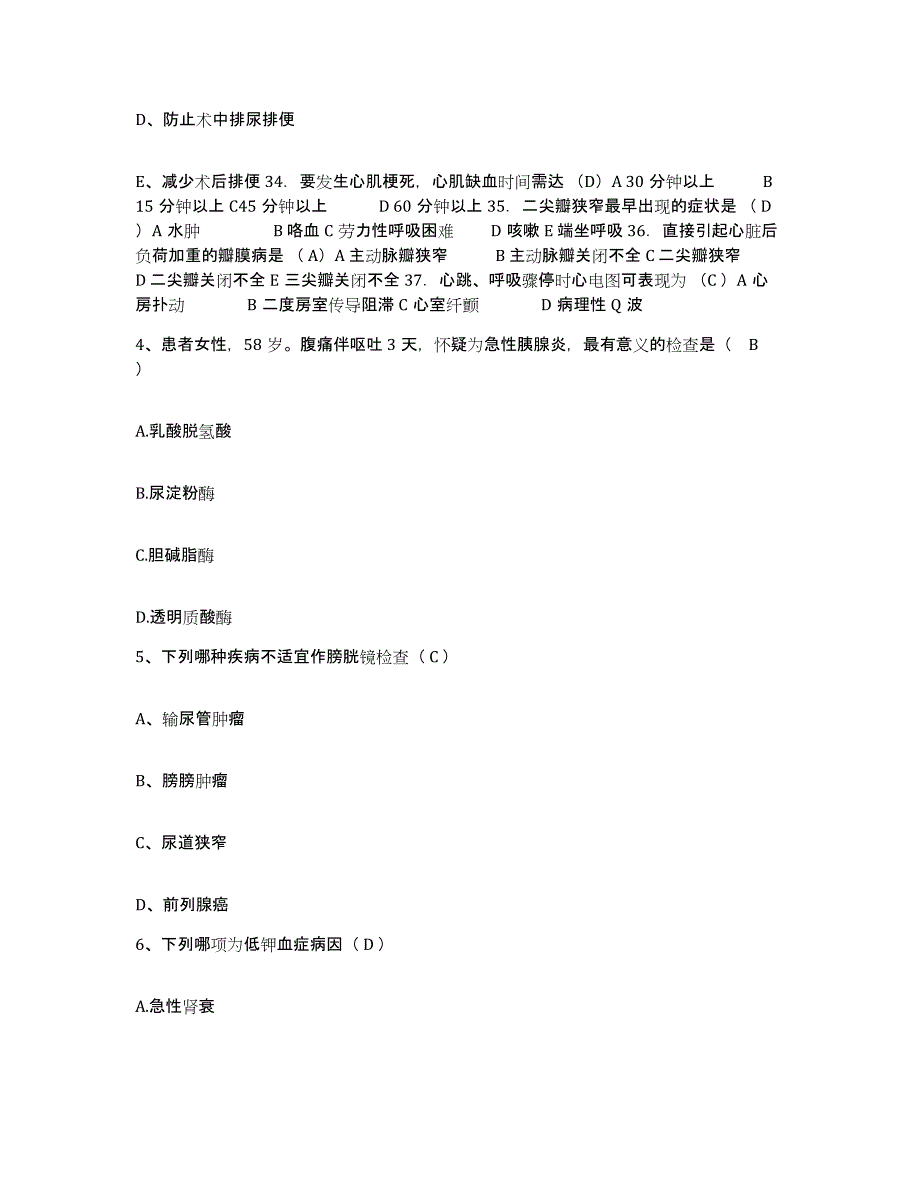 备考2025北京市通州区东辰医院护士招聘自我检测试卷A卷附答案_第2页