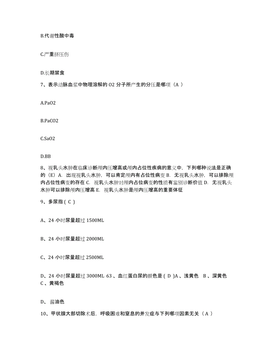 备考2025北京市通州区东辰医院护士招聘自我检测试卷A卷附答案_第3页