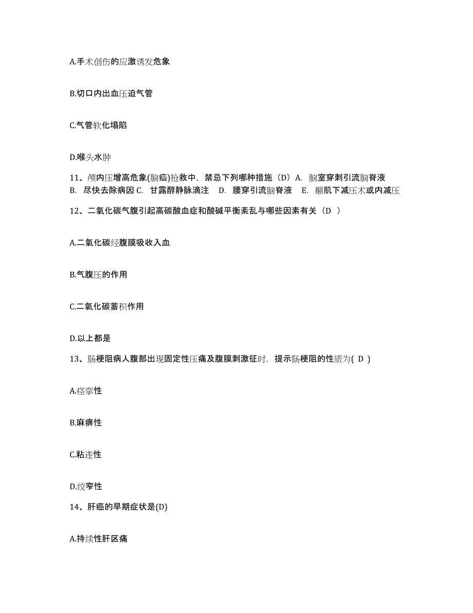 备考2025北京市通州区东辰医院护士招聘自我检测试卷A卷附答案_第4页