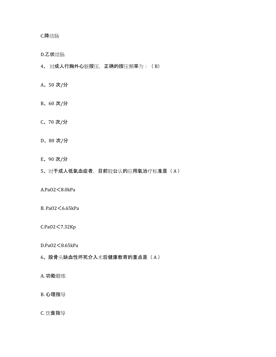 备考2025内蒙古'呼和浩特市呼市第一医院护士招聘提升训练试卷B卷附答案_第2页