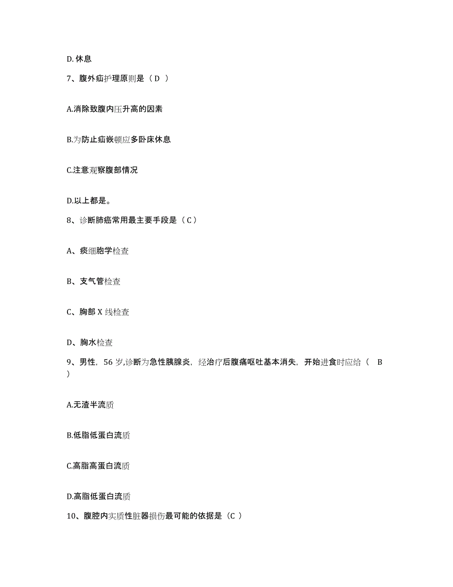 备考2025内蒙古'呼和浩特市呼市第一医院护士招聘提升训练试卷B卷附答案_第3页