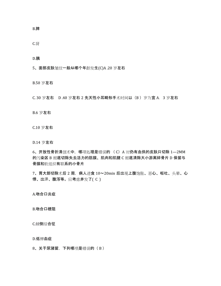 备考2025安徽省铜陵市新桥琉铁矿职工医院护士招聘模拟预测参考题库及答案_第2页