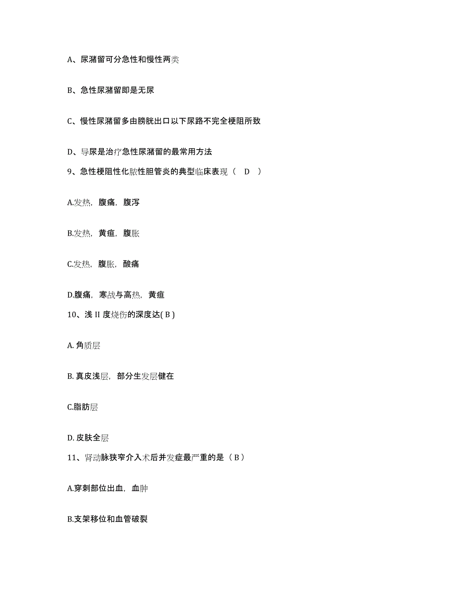 备考2025安徽省铜陵市新桥琉铁矿职工医院护士招聘模拟预测参考题库及答案_第3页