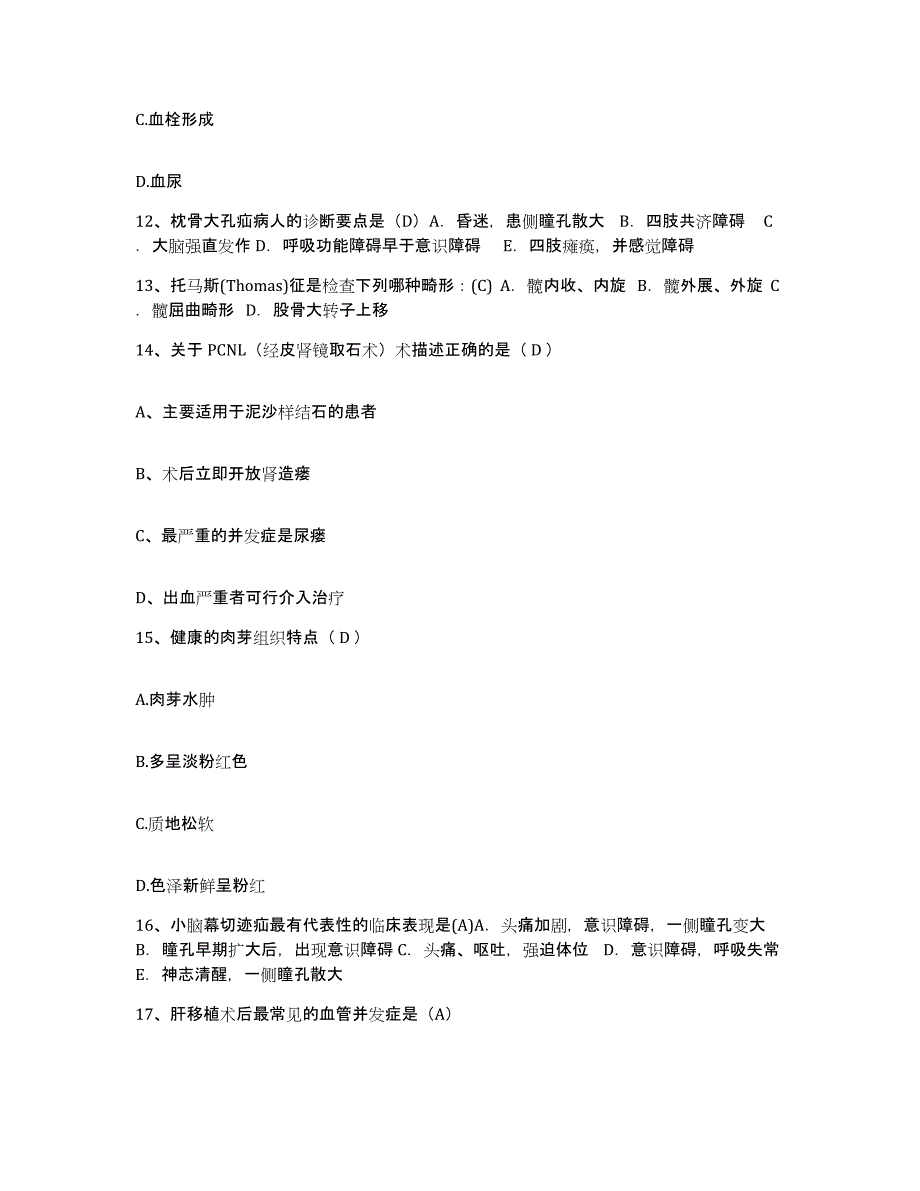 备考2025安徽省铜陵市新桥琉铁矿职工医院护士招聘模拟预测参考题库及答案_第4页