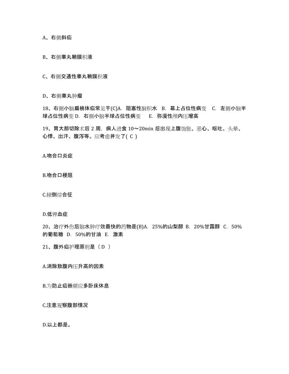 备考2025宁夏灵武市妇幼保健所护士招聘自测提分题库加答案_第5页