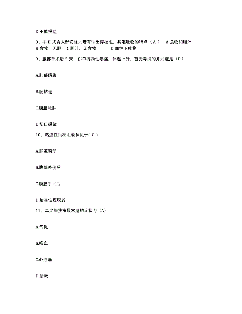 备考2025北京市二龙路医院护士招聘题库检测试卷A卷附答案_第3页