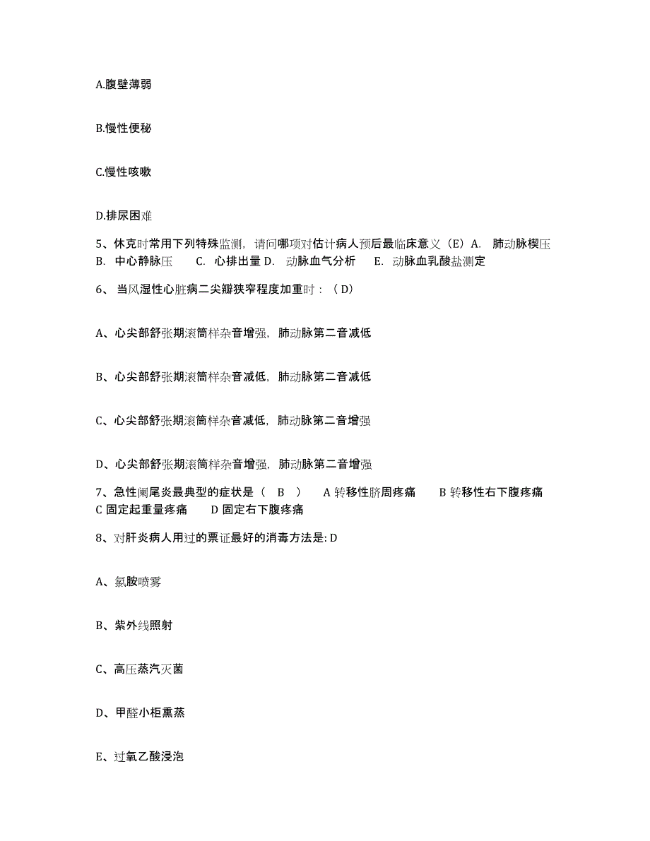 备考2025北京市丰台区兴隆中医院护士招聘强化训练试卷A卷附答案_第2页