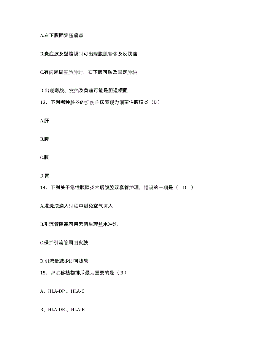 备考2025北京市丰台区兴隆中医院护士招聘强化训练试卷A卷附答案_第4页