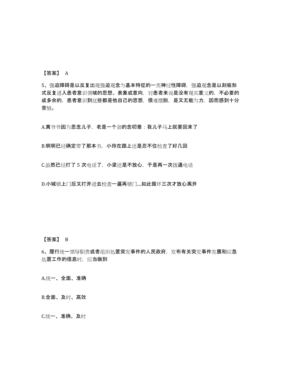 备考2025黑龙江省伊春市红星区公安警务辅助人员招聘自我提分评估(附答案)_第3页