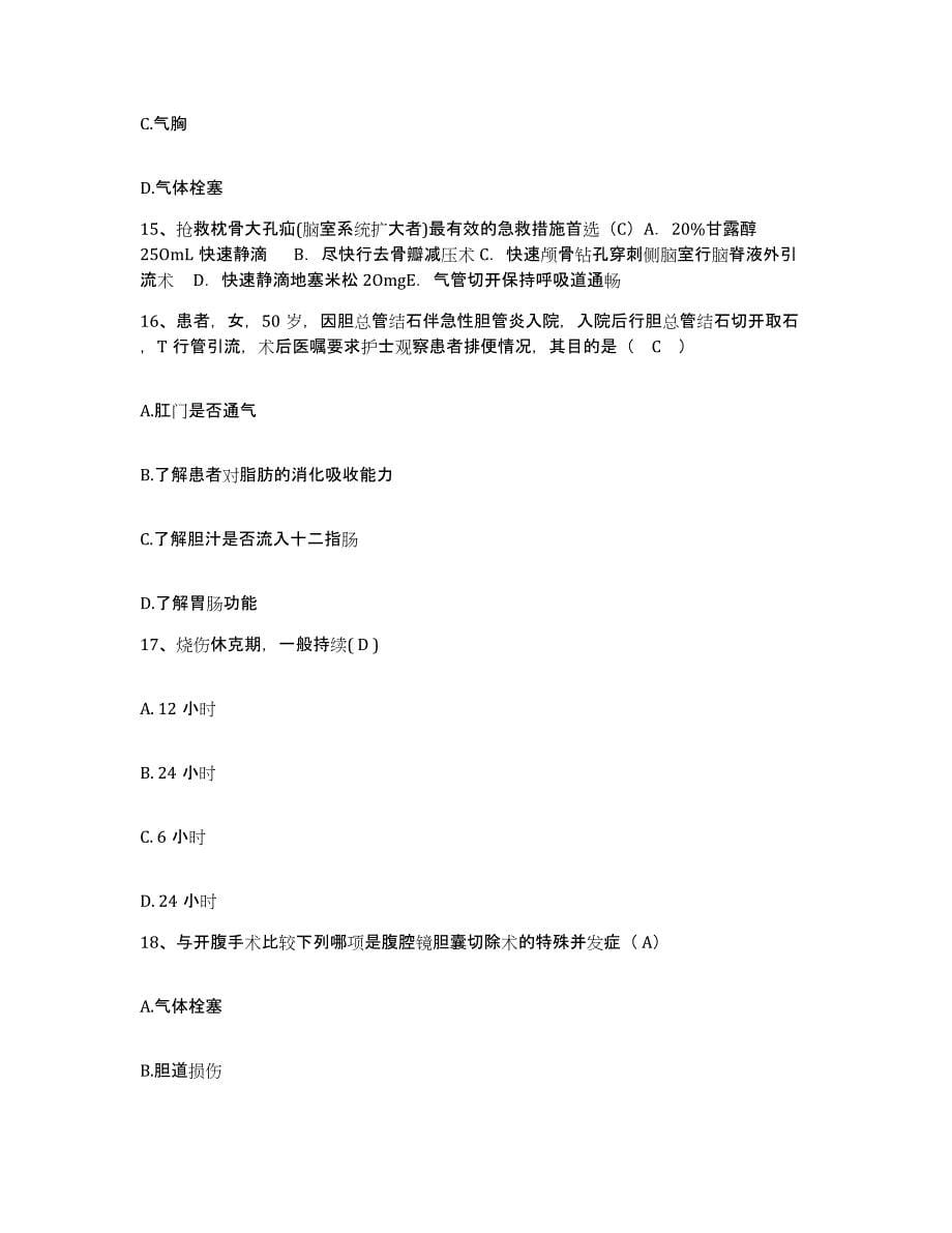 备考2025安徽省灵壁县灵璧县中医院护士招聘题库练习试卷B卷附答案_第5页