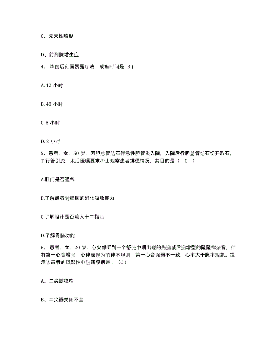 备考2025广东省台山市中医院护士招聘通关考试题库带答案解析_第2页