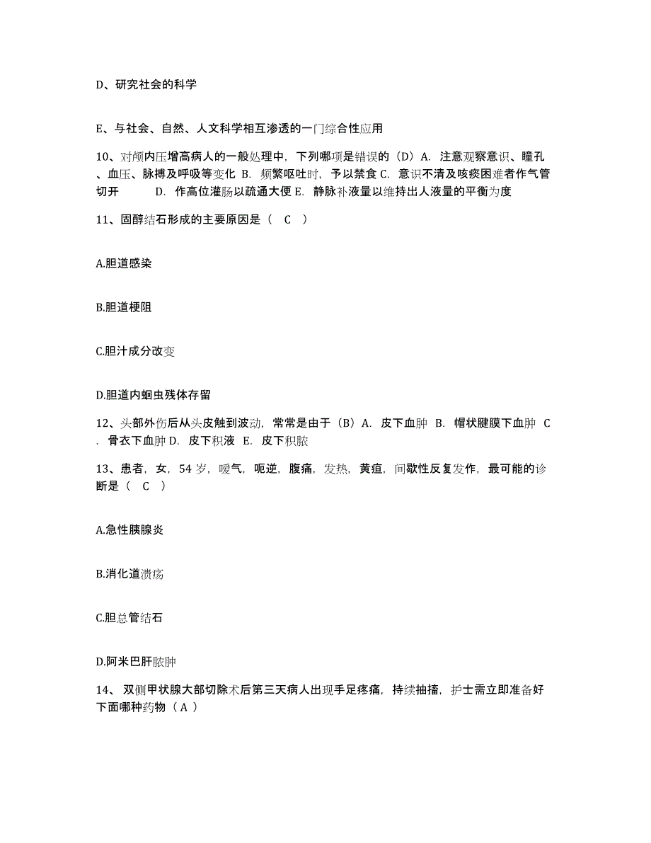 备考2025广东省台山市中医院护士招聘通关考试题库带答案解析_第4页