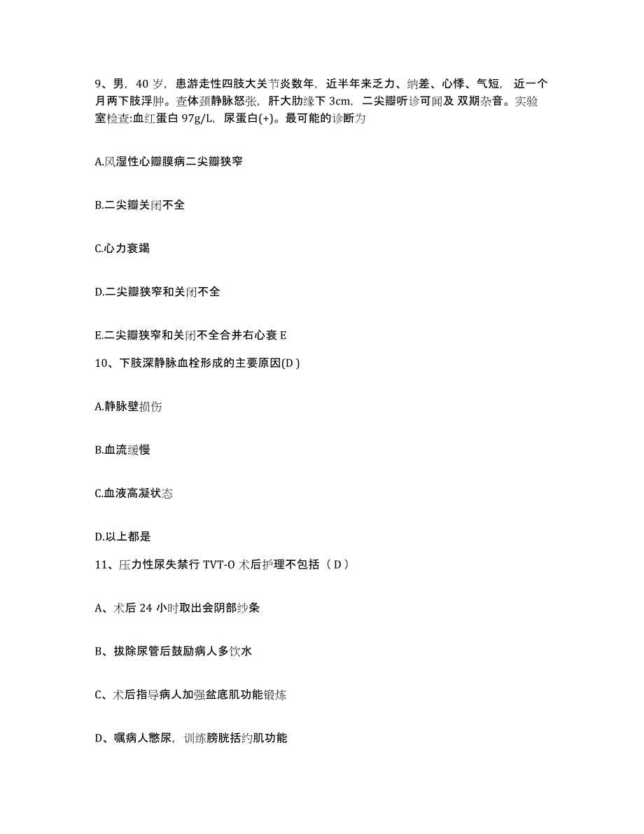 备考2025北京市昌平区阳坊镇医院护士招聘提升训练试卷A卷附答案_第3页