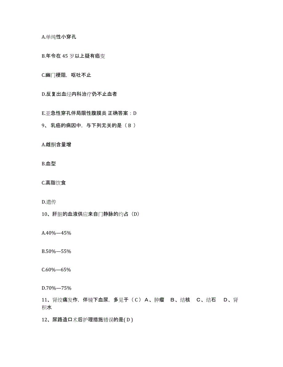 备考2025安徽省六安市六安地区建筑安装工程公司职工医院护士招聘自我检测试卷A卷附答案_第3页