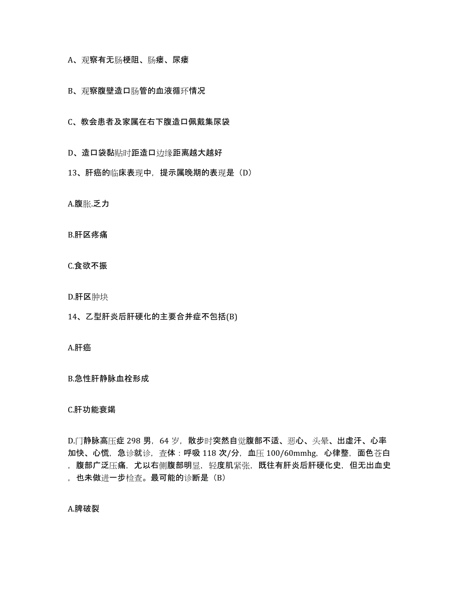 备考2025安徽省六安市六安地区建筑安装工程公司职工医院护士招聘自我检测试卷A卷附答案_第4页