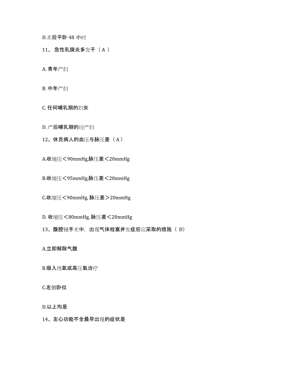 备考2025安徽省天长市中医院护士招聘能力检测试卷A卷附答案_第4页