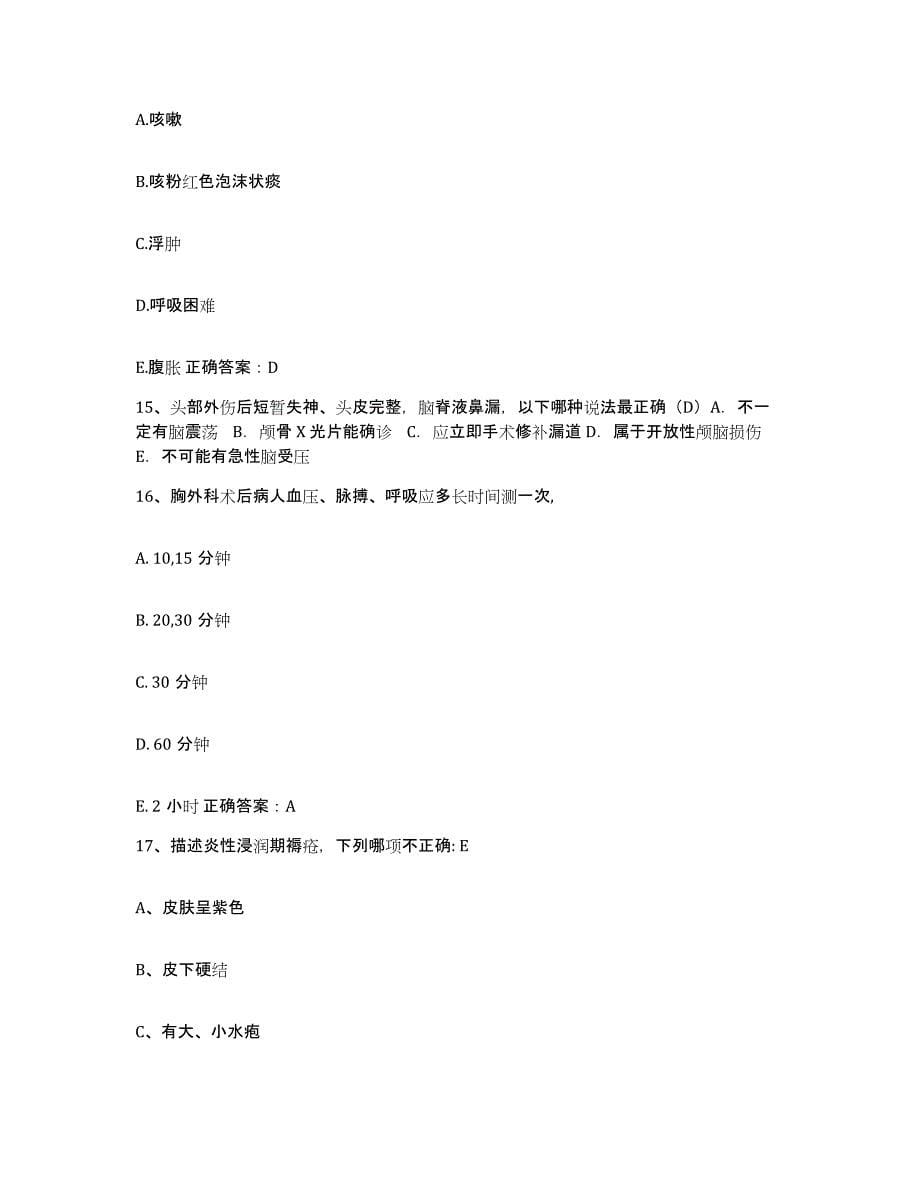 备考2025安徽省天长市中医院护士招聘能力检测试卷A卷附答案_第5页