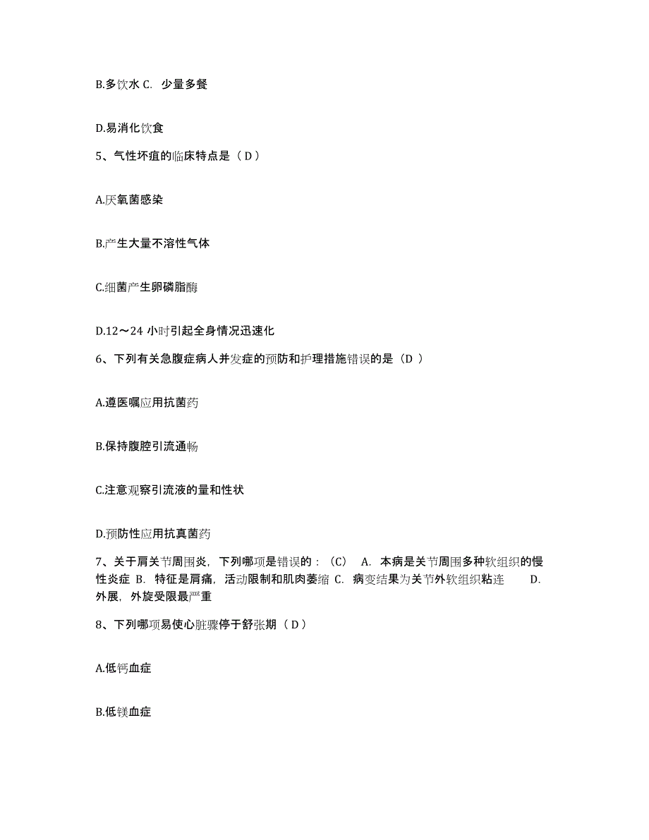 备考2025北京市北方车辆制造厂职工医院护士招聘押题练习试题A卷含答案_第2页