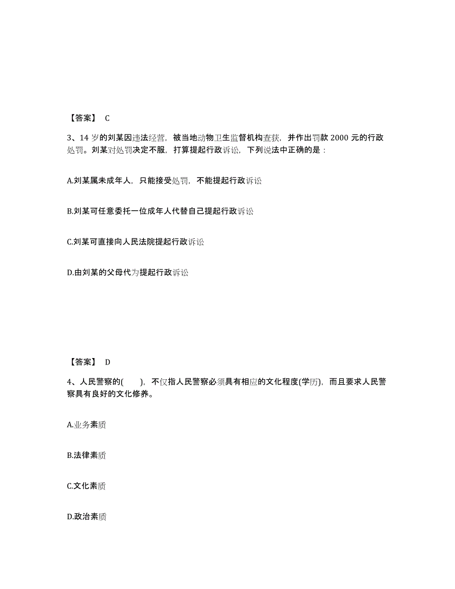 备考2025辽宁省锦州市太和区公安警务辅助人员招聘综合练习试卷A卷附答案_第2页