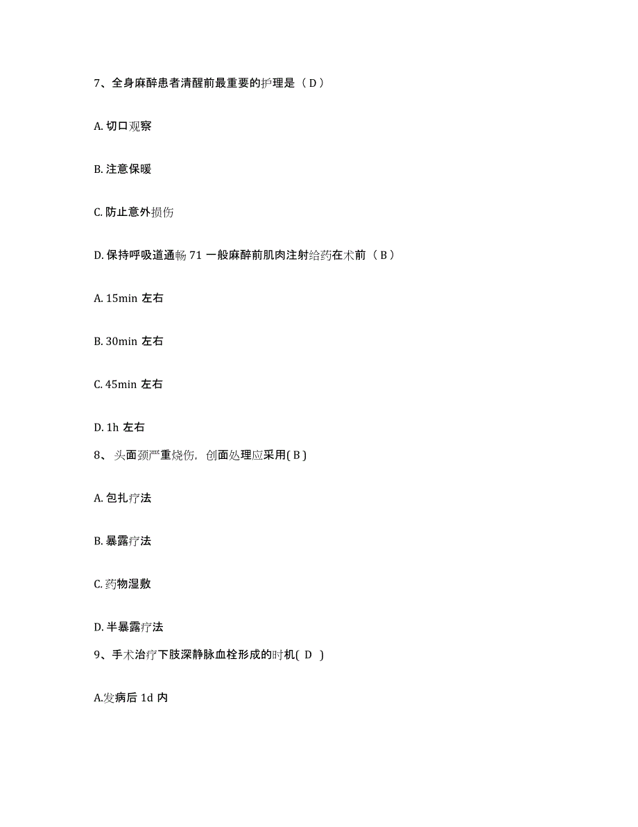 备考2025安徽省五河县人民医院护士招聘提升训练试卷B卷附答案_第3页