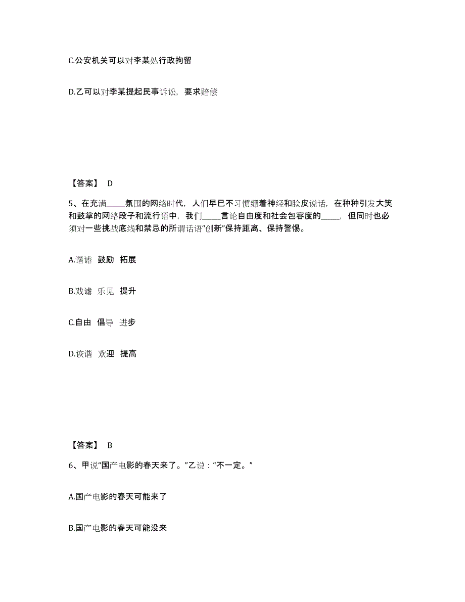 备考2025辽宁省营口市西市区公安警务辅助人员招聘能力检测试卷A卷附答案_第3页