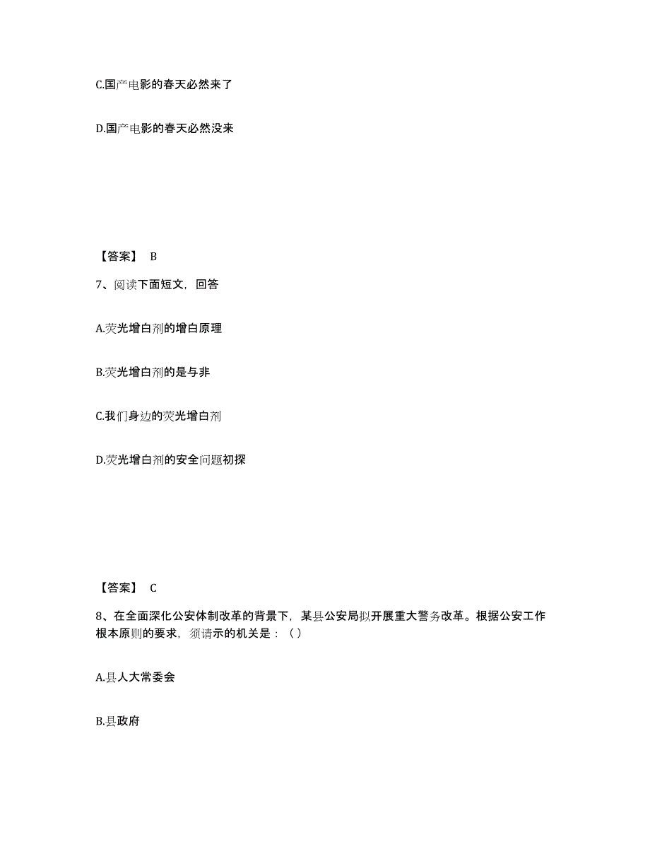 备考2025辽宁省营口市西市区公安警务辅助人员招聘能力检测试卷A卷附答案_第4页