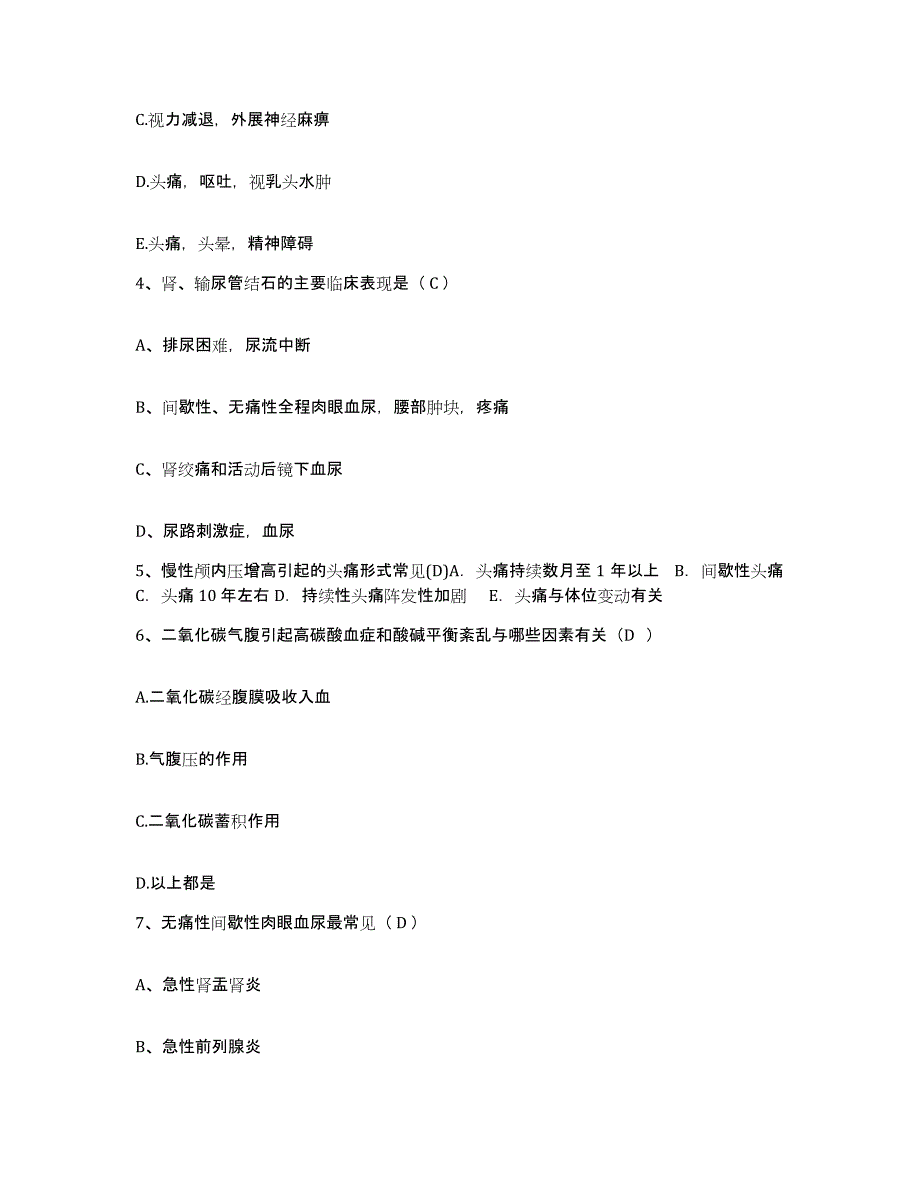 备考2025北京市房山区蒲洼乡卫生院护士招聘模考预测题库(夺冠系列)_第2页