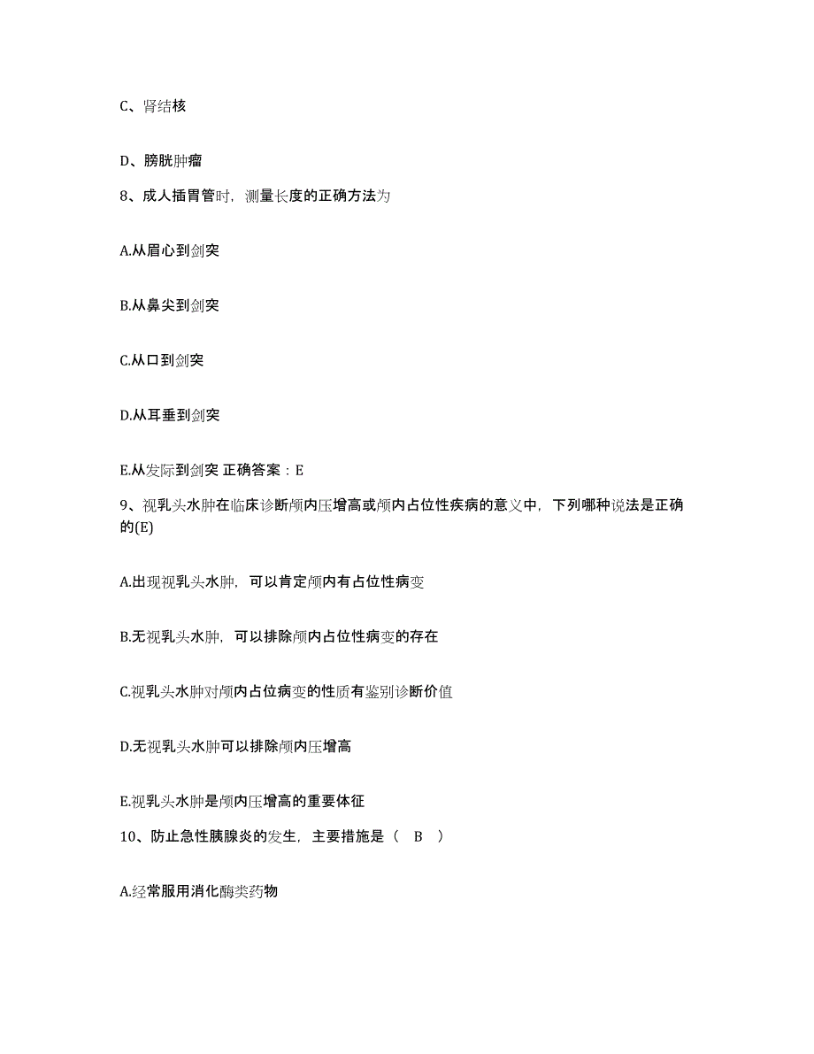 备考2025北京市房山区蒲洼乡卫生院护士招聘模考预测题库(夺冠系列)_第3页