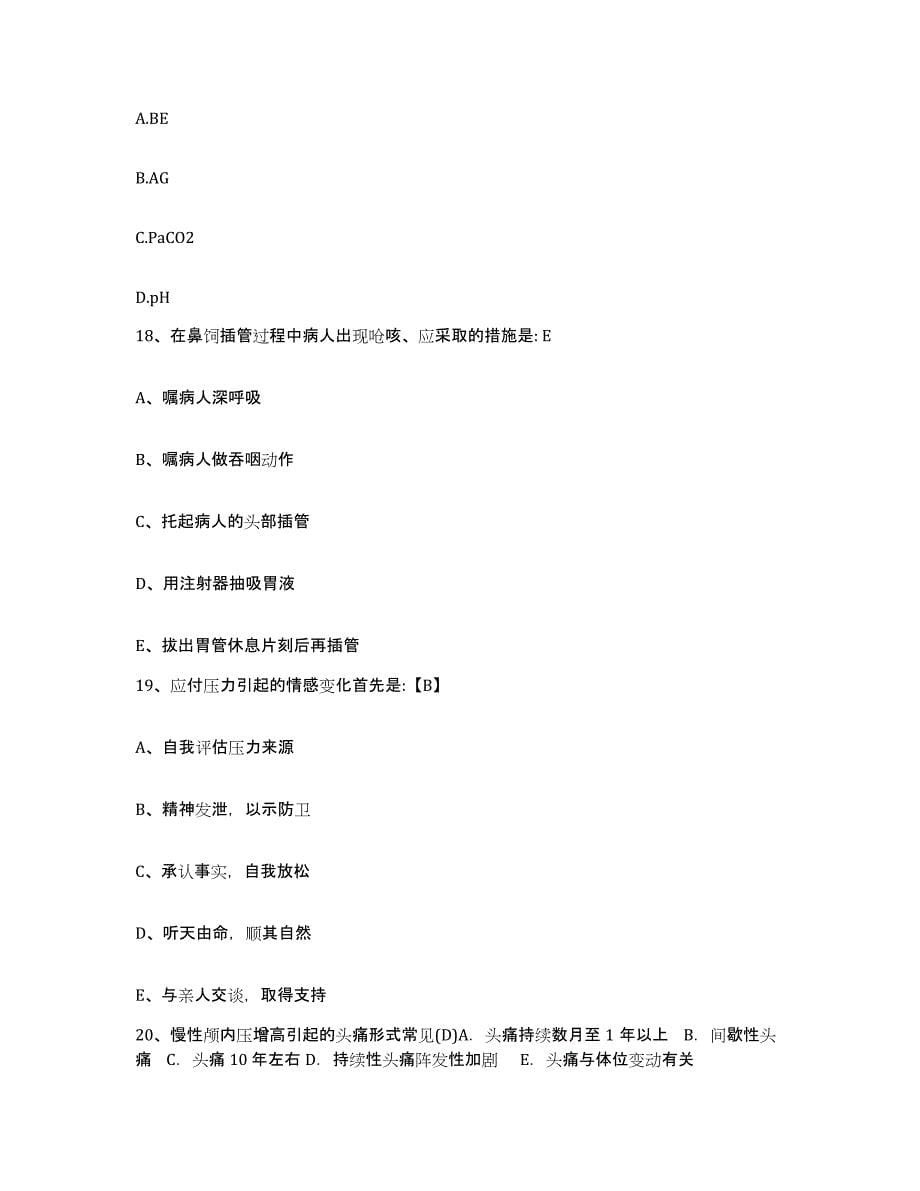 备考2025安徽省亳州市红十字会医院护士招聘模拟考核试卷含答案_第5页