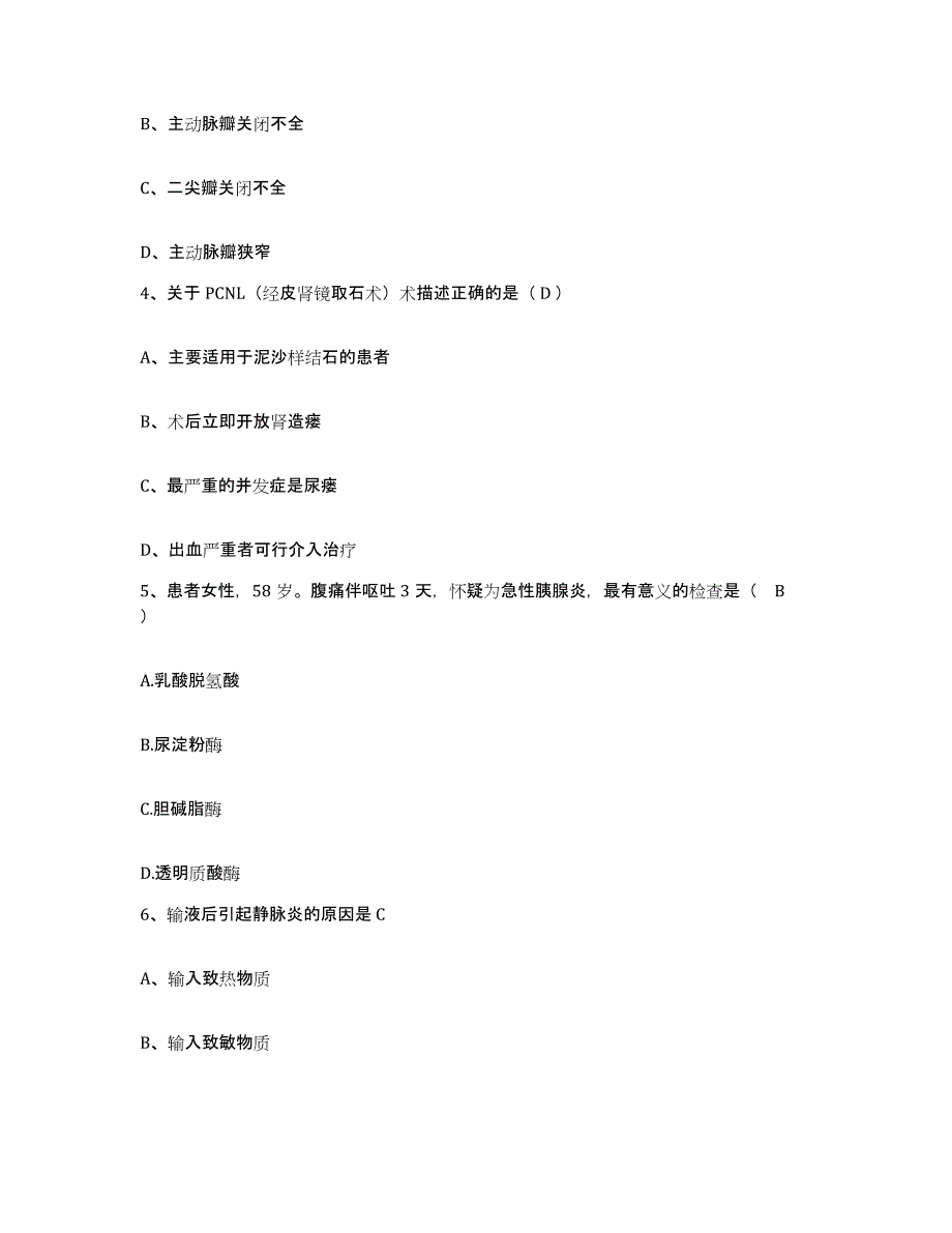 备考2025广东省口腔医院护士招聘练习题及答案_第2页