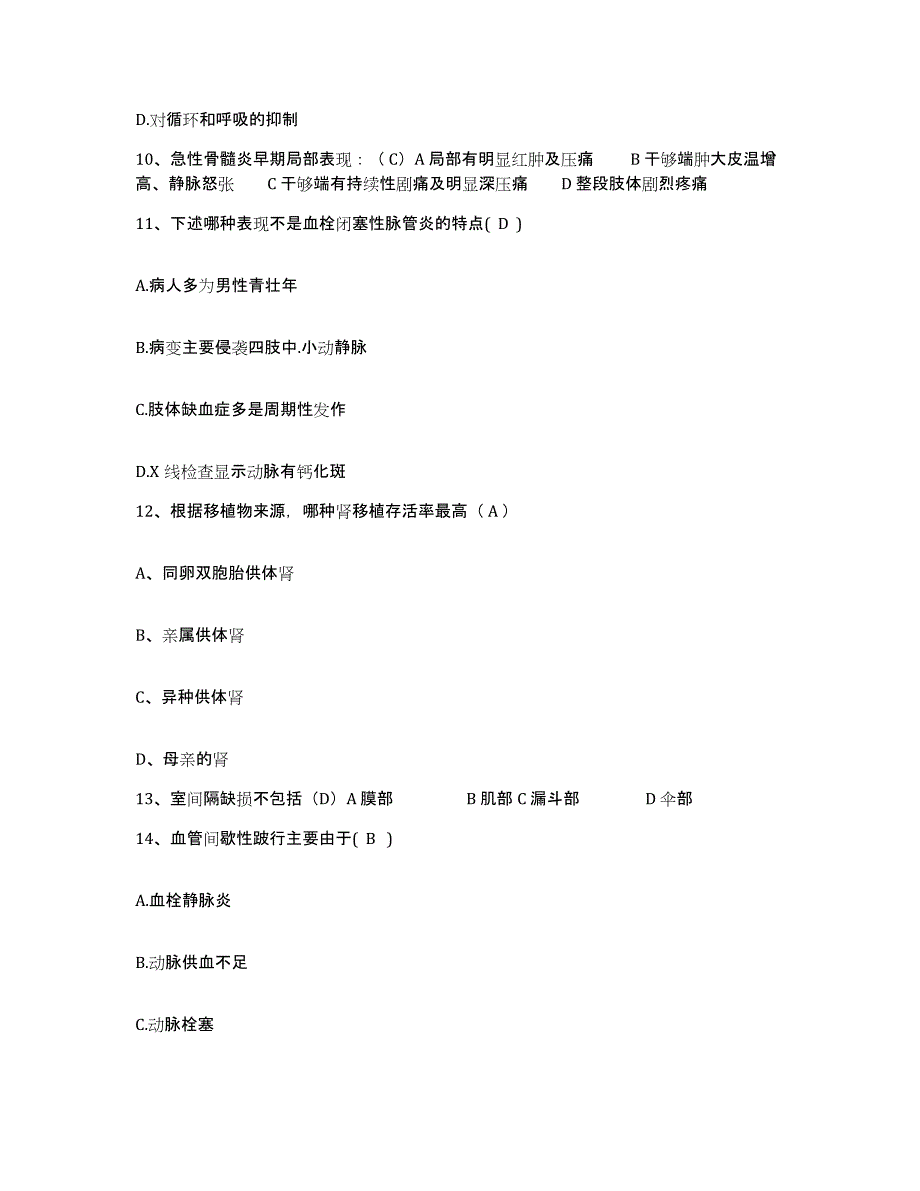 备考2025广东省口腔医院护士招聘练习题及答案_第4页