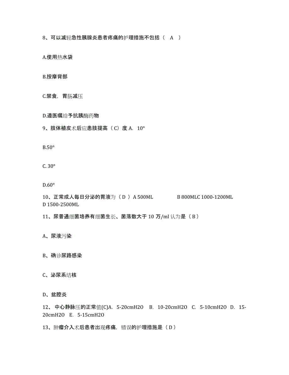 备考2025广东省南海市西樵医院护士招聘题库综合试卷B卷附答案_第3页